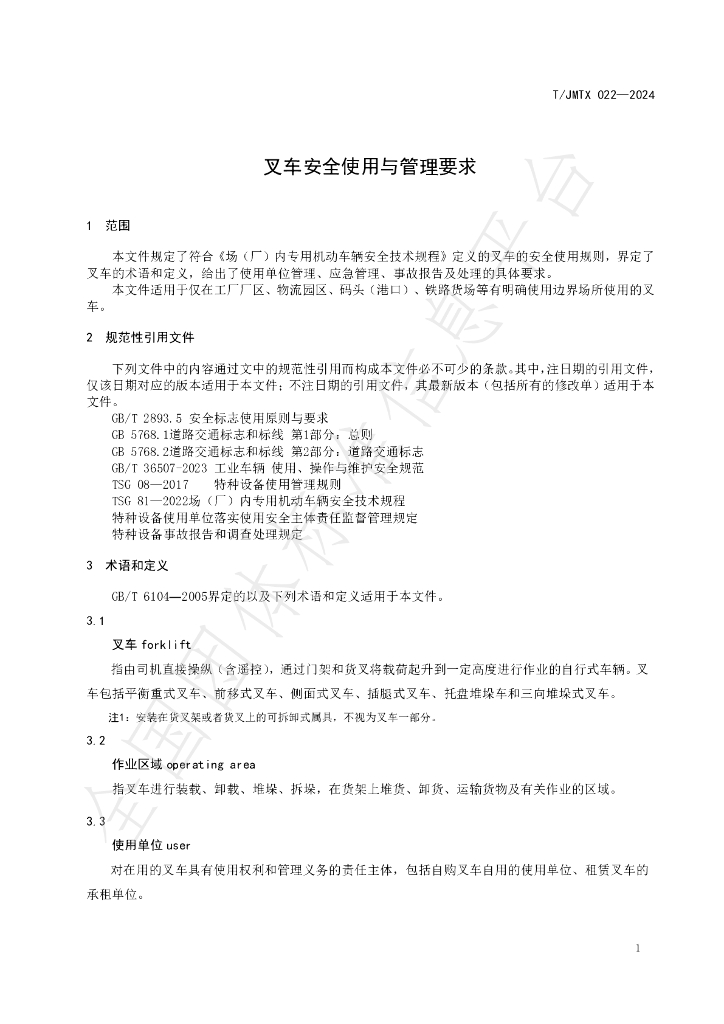 T/JMTX 022-2024 标准预览