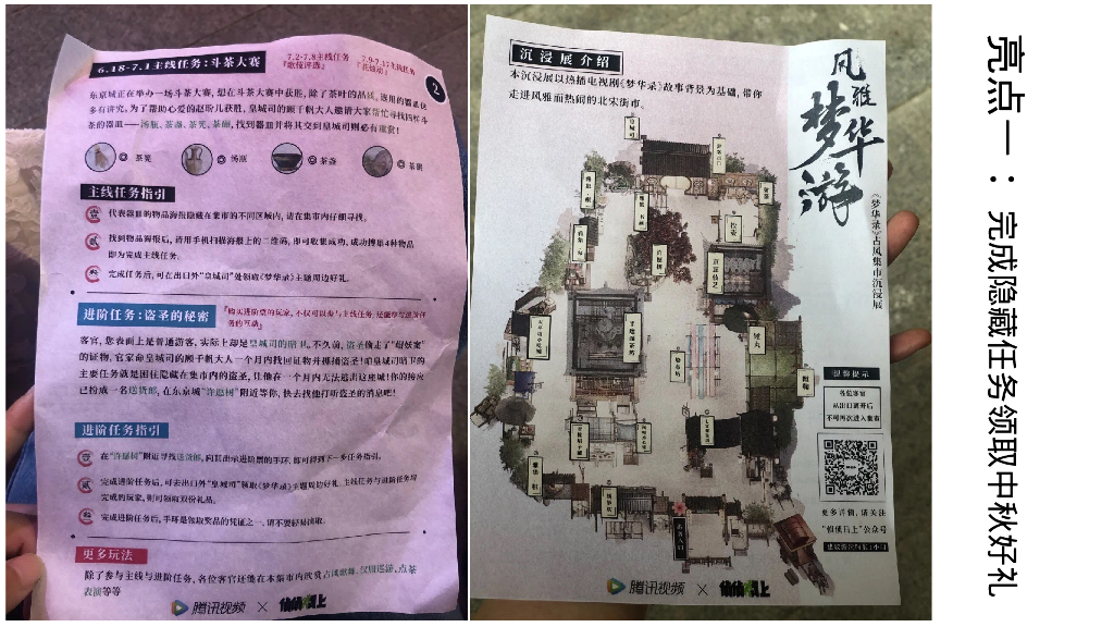 文旅项目中秋梦华录主题游园会活动策划方案_第10页