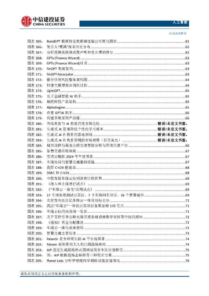 中信建投证券：人工智能行业2024年中期投资策略报告：全球产业趋势投资看算力，国内看B端应用，端侧AI打开更多可能性_第10页