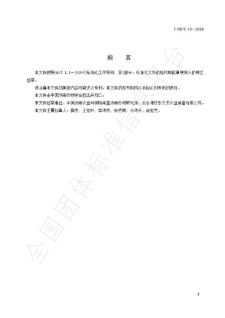 T/CSTC 13-2024 标准预览