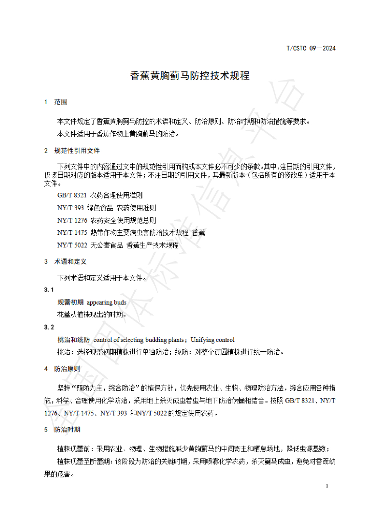 T/CSTC 09-2024 标准预览