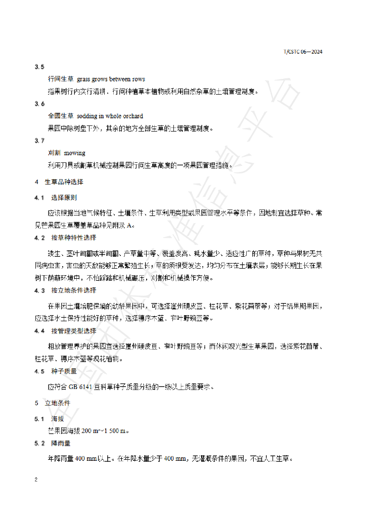 T/CSTC 06-2024 标准预览