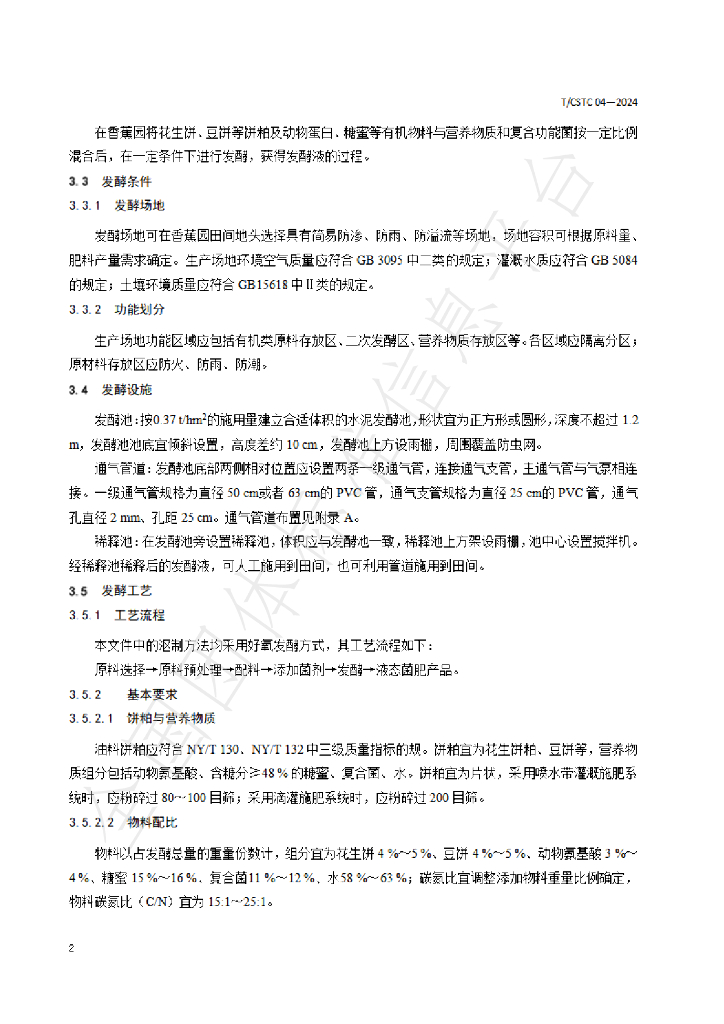 T/CSTC 04-2024 标准预览