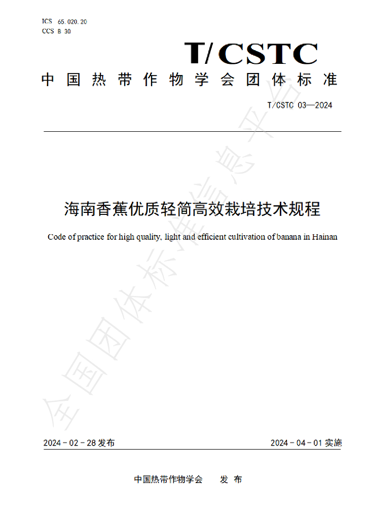 T/CSTC 03-2024 标准预览