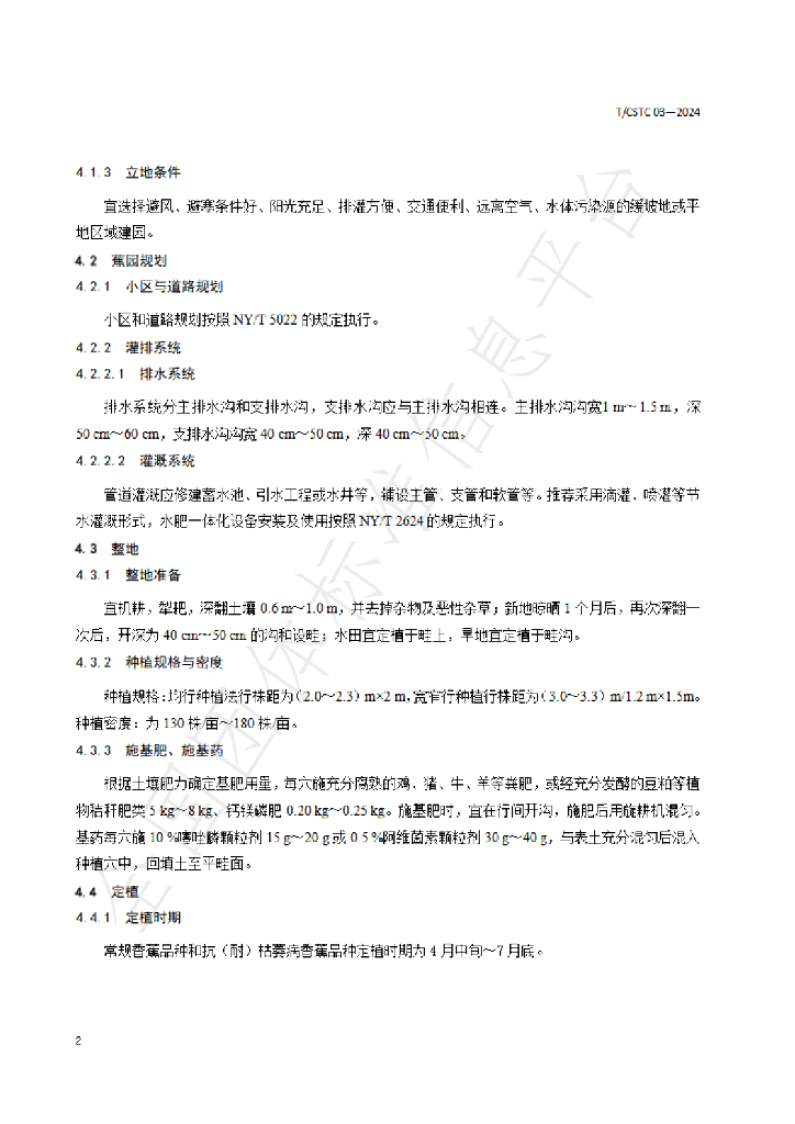 T/CSTC 03-2024 标准预览