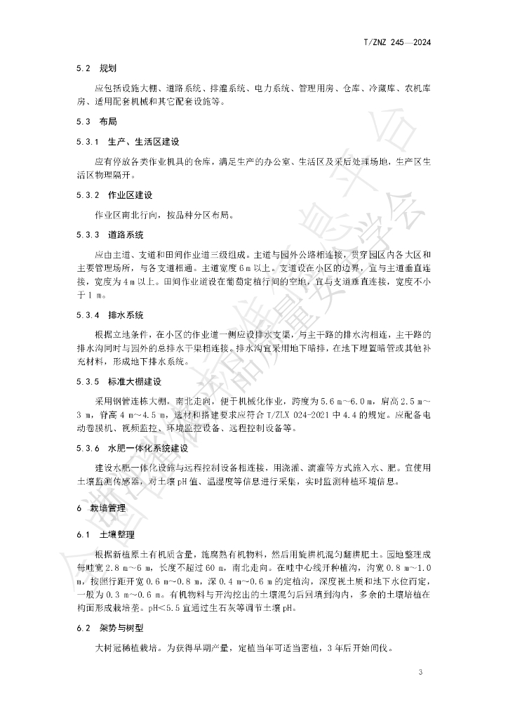 T/ZNZ 245-2024 标准预览