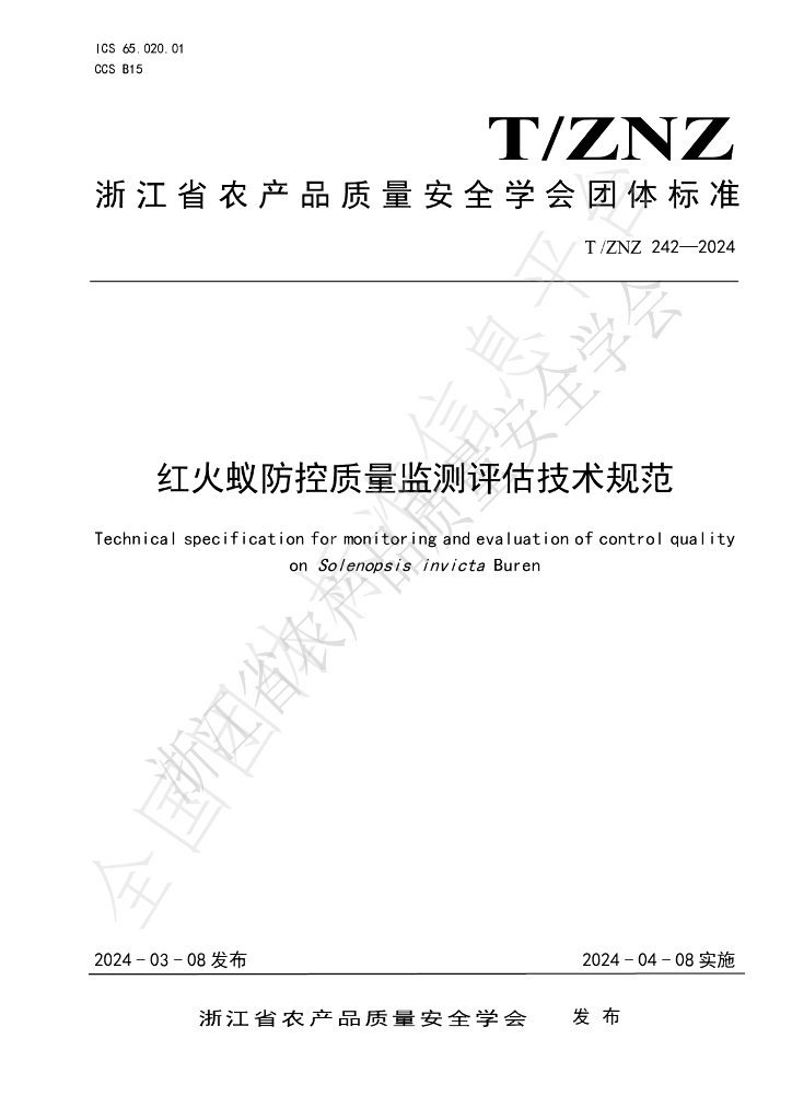 T/ZNZ 242-2024 标准预览
