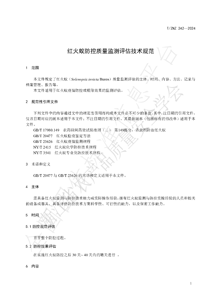 T/ZNZ 242-2024 标准预览