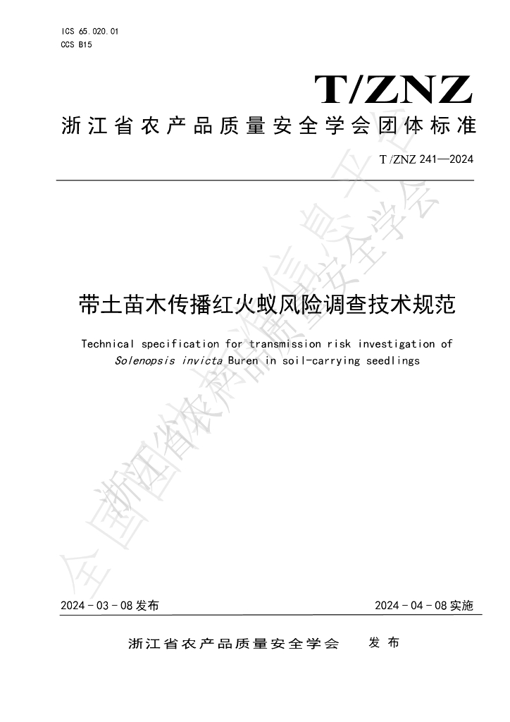 T/ZNZ 241-2024 标准预览