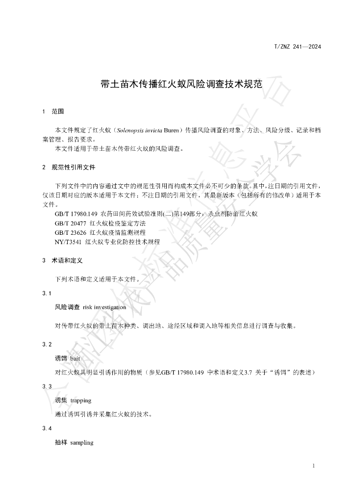 T/ZNZ 241-2024 标准预览