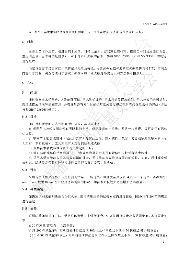 T/ZNZ 241-2024 标准预览