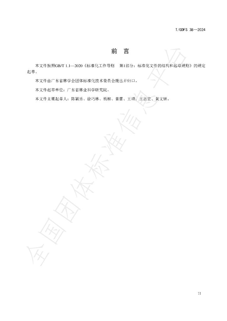 T/GDFS 38-2024 标准预览