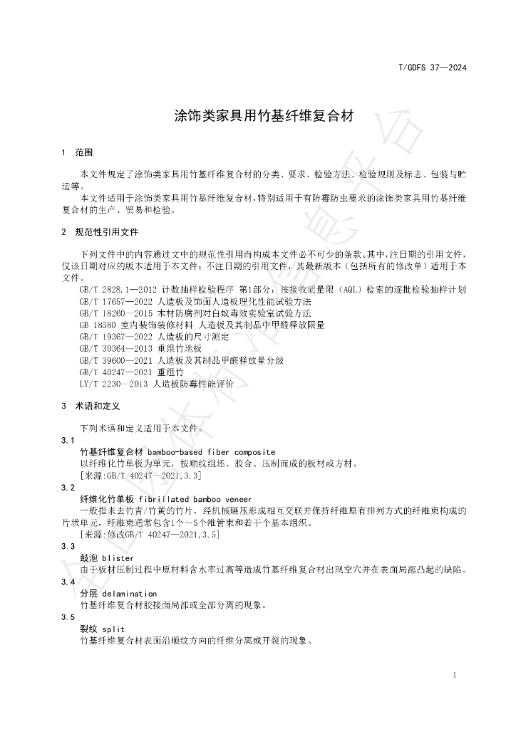 T/GDFS 37-2024 标准预览