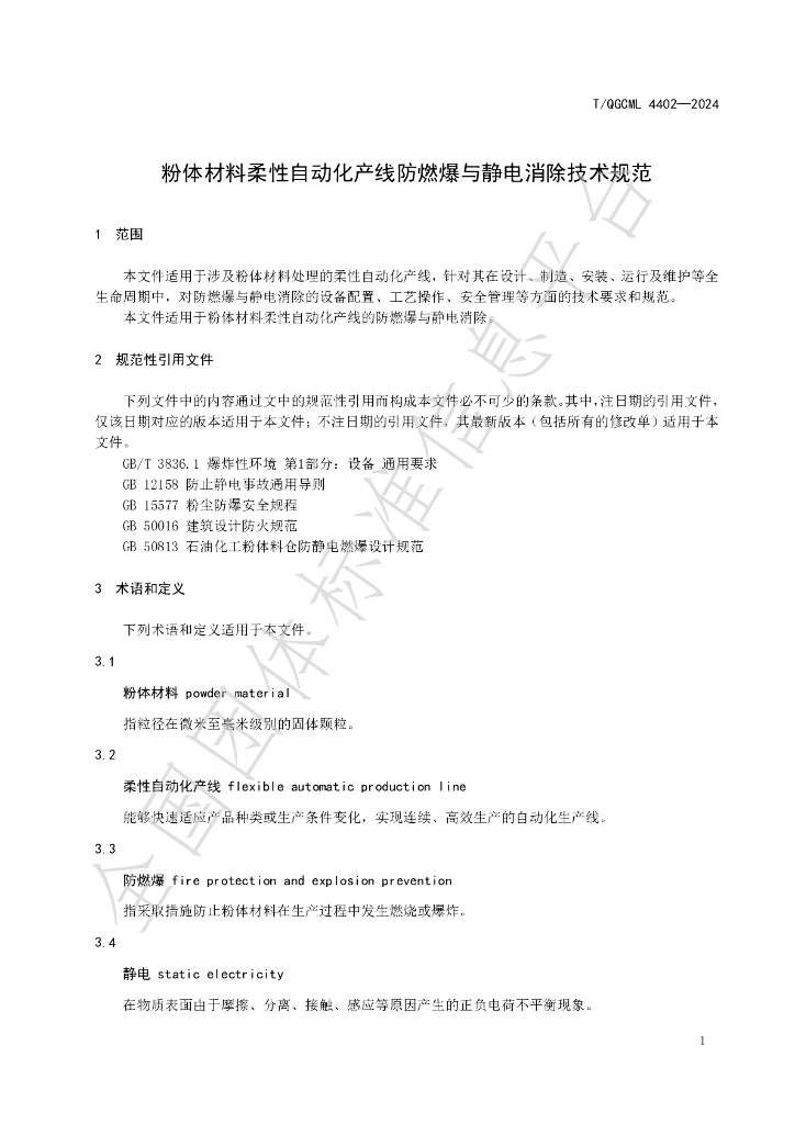 T/QGCML 4402-2024 标准预览
