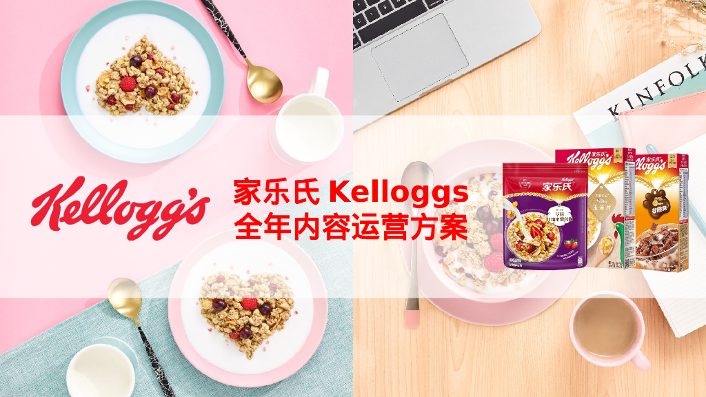 即食麦片 水果麦片品牌全年内容运营方案