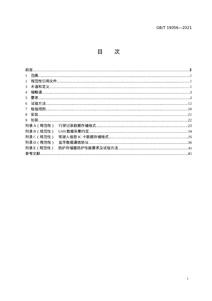 GB/T 19056-2021 标准预览