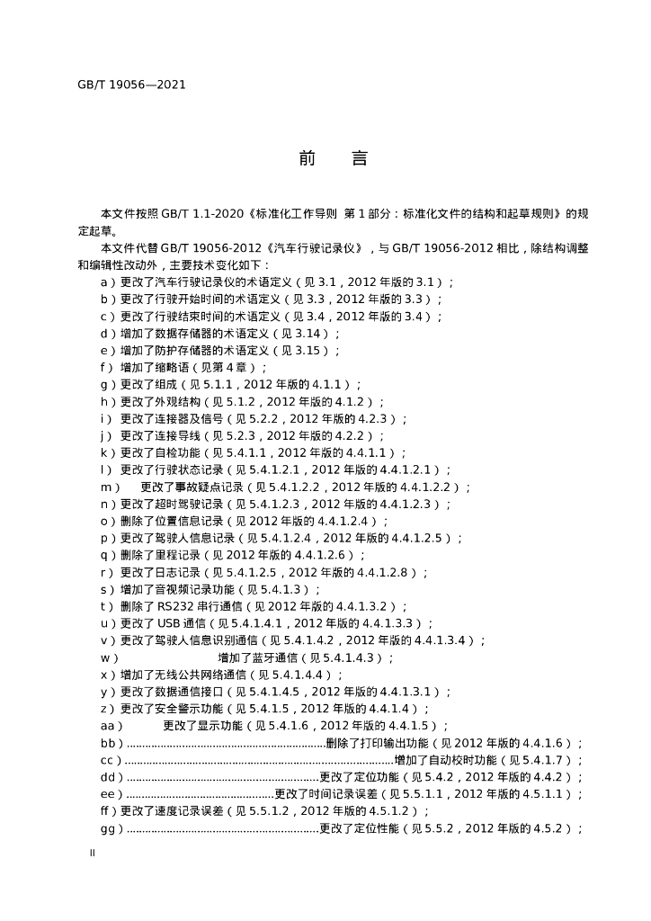 GB/T 19056-2021 标准预览