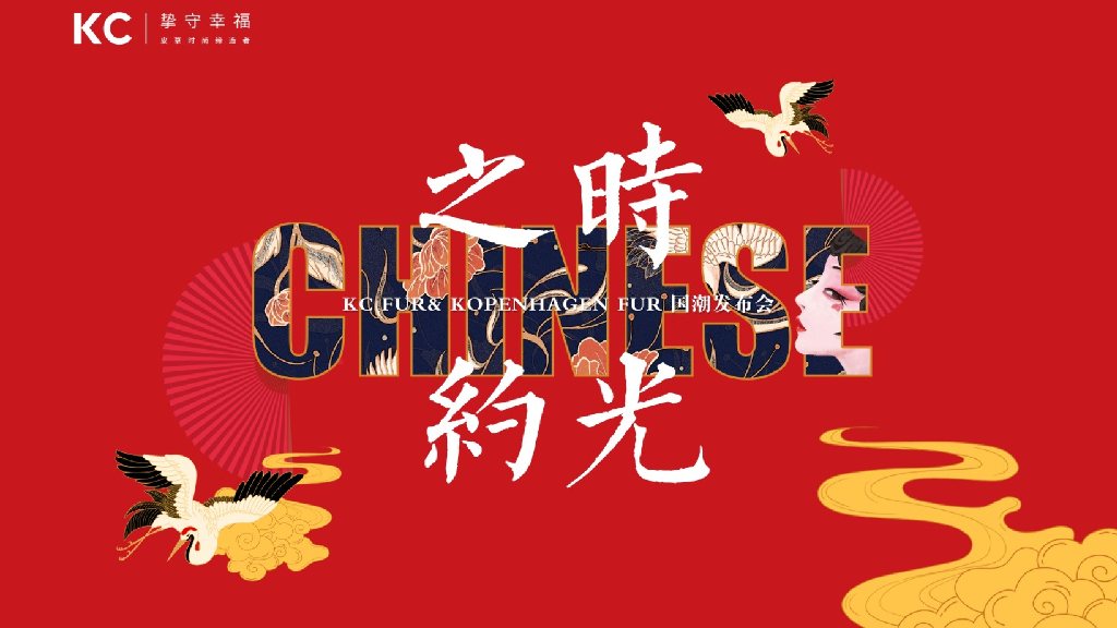 服装品牌国潮发布会活动策划方案