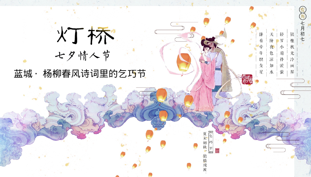 地产项目七夕“杨柳春风乞巧节”活动策划方案