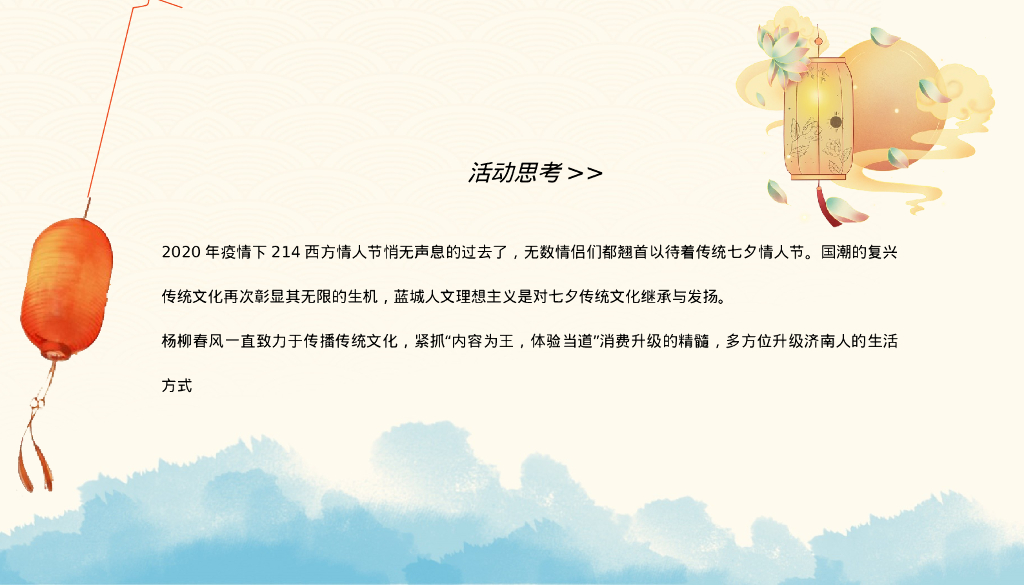 地产项目七夕“杨柳春风乞巧节”活动策划方案_第2页