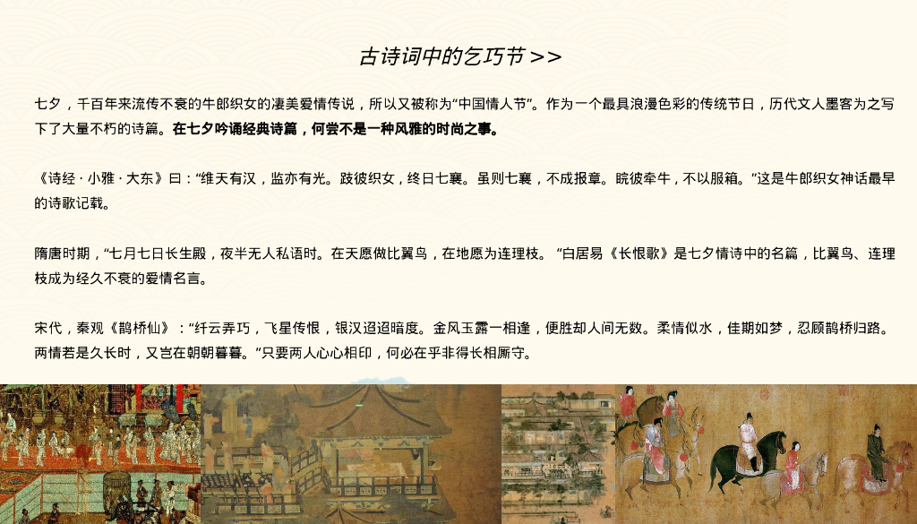 地产项目七夕“杨柳春风乞巧节”活动策划方案_第3页