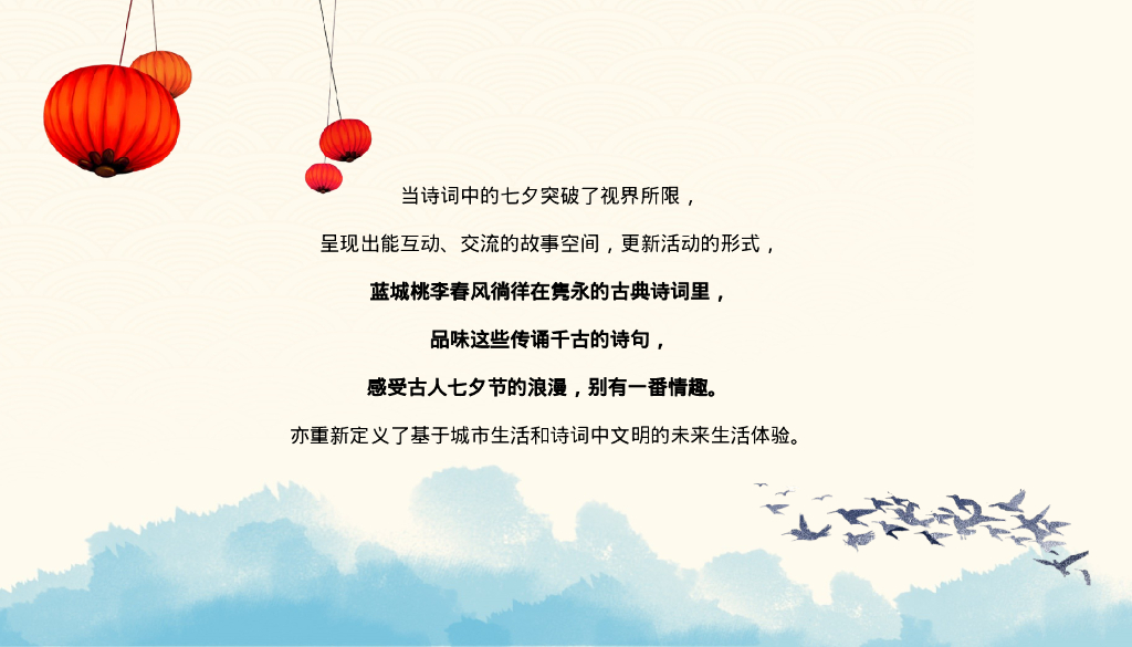 地产项目七夕“杨柳春风乞巧节”活动策划方案_第4页