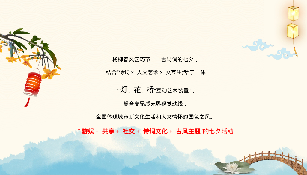 地产项目七夕“杨柳春风乞巧节”活动策划方案_第5页