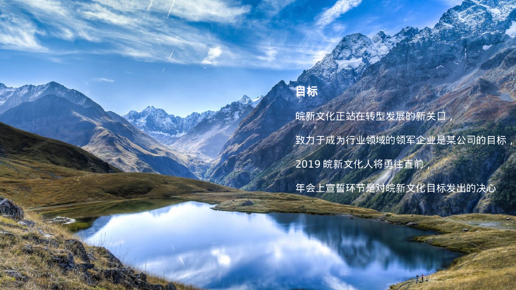 安徽皖新文化产业投资集团年会策划案_第5页