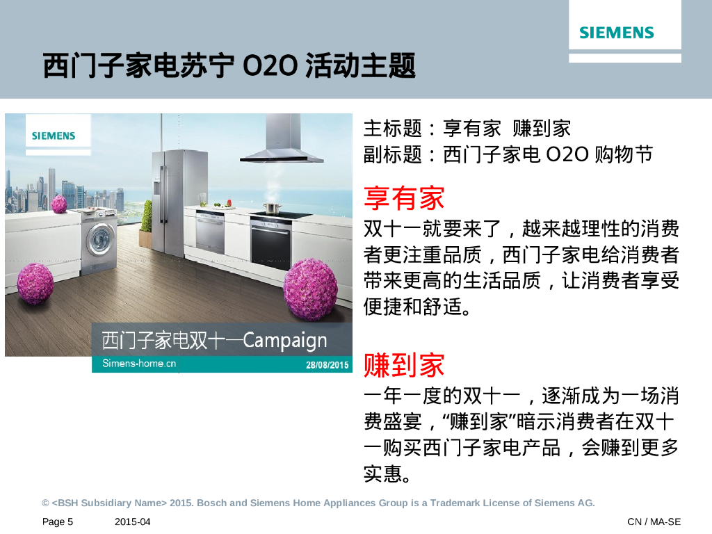 苏宁易购西门子家电双11总结_第5页