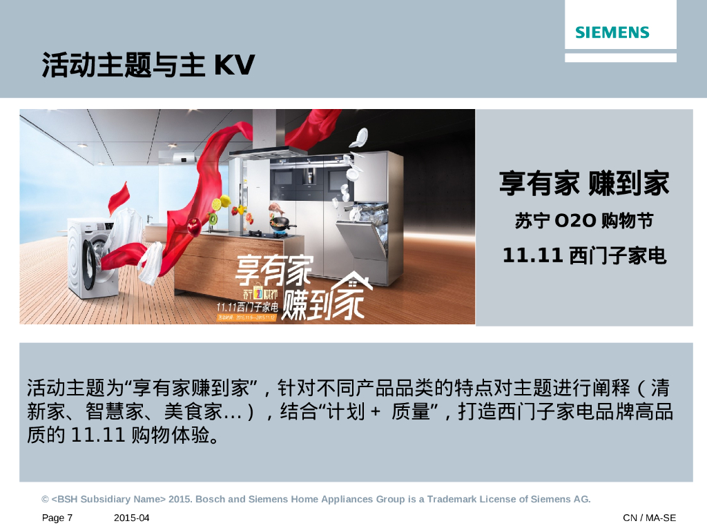 苏宁易购西门子家电双11总结_第7页