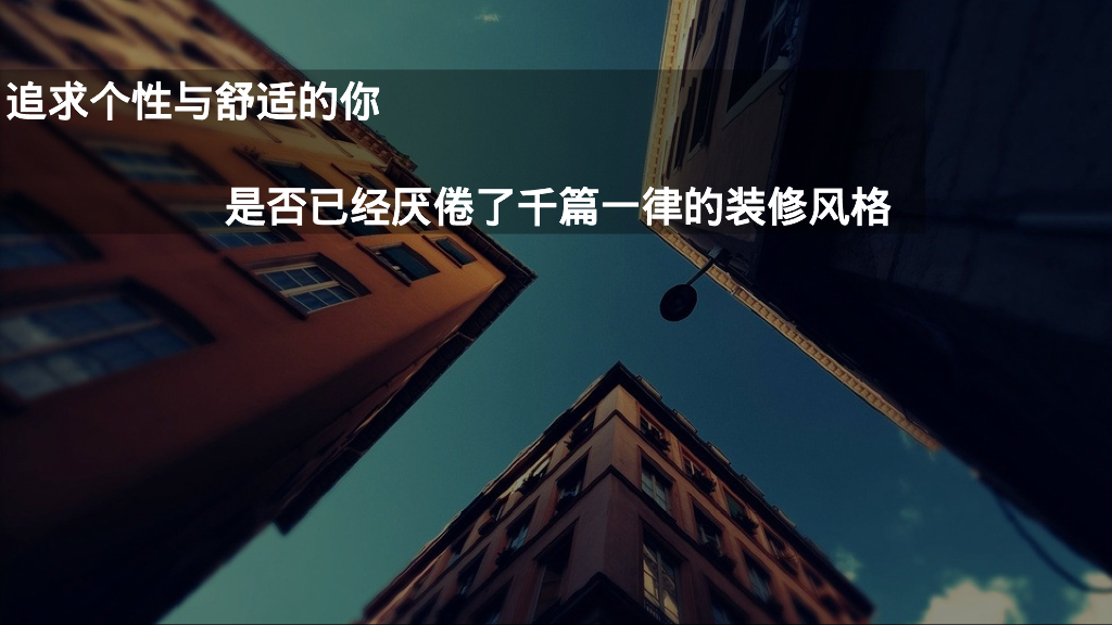 西派澜岸叠墅私人定制精装发布会策划案