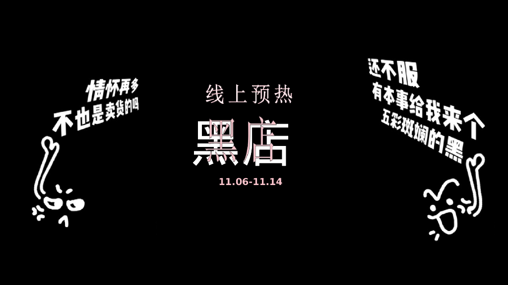 必胜客+网易严选跨界快闪黑店_第7页