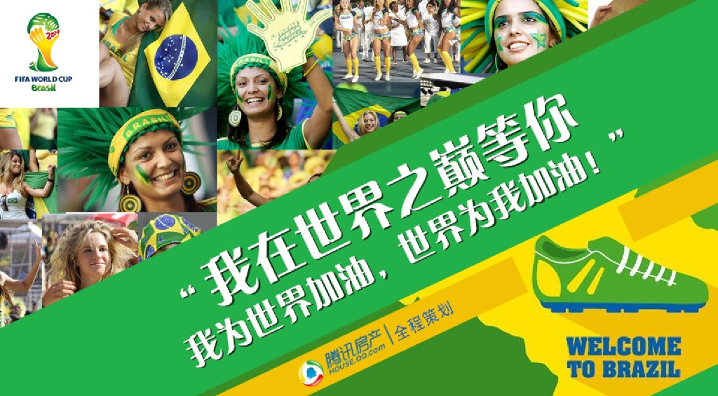 巴西世界杯招商方案