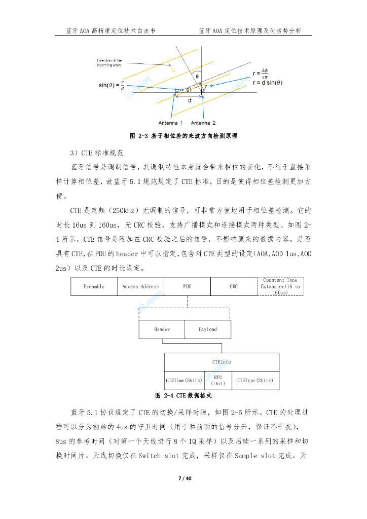 BlueIOT：蓝牙AOA高精度定位技术白皮书_第8页