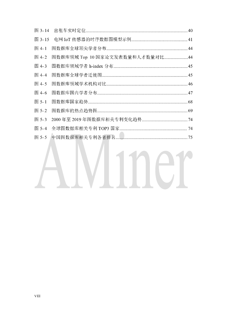 AMiner：人工智能之图数据库_第10页