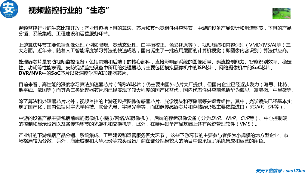 安天下&华为：2020年人工智能安防行业研究分析报告_第10页