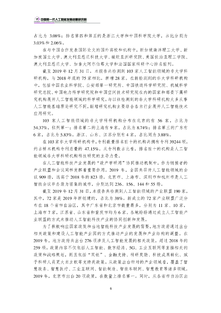 CINGAI：新挑战和机遇下的中国人工智能科技产业发展报告_第9页