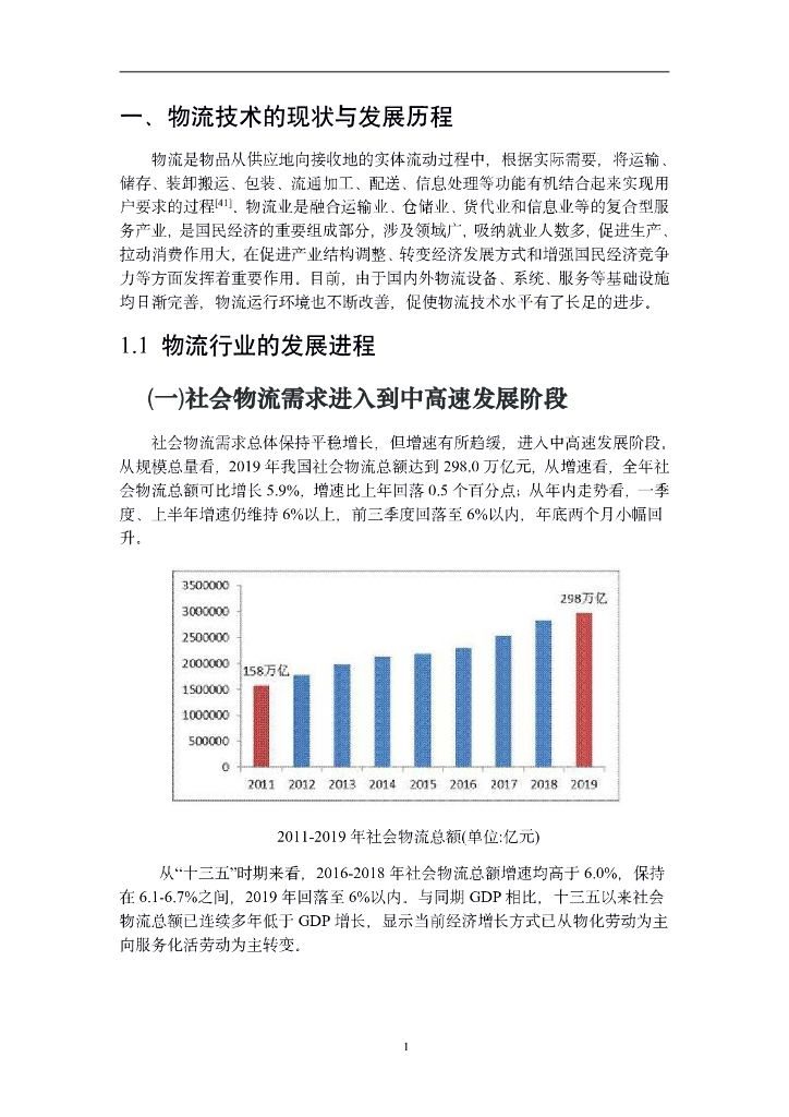 NELLIT：2020人工智能在物流行业中的应用前瞻_第8页
