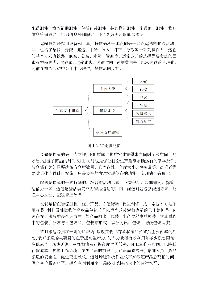 NELLIT：2020人工智能在物流行业中的应用前瞻_第10页