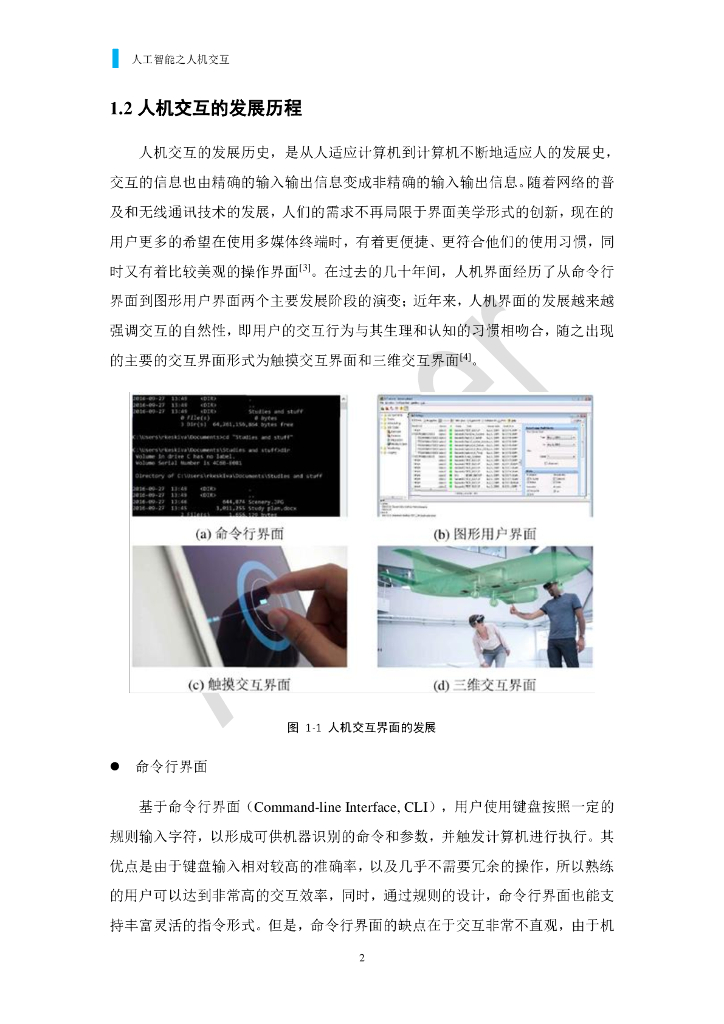 AMiner：人工智能之人机交互_第6页