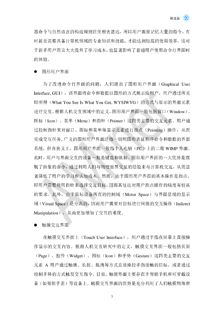 AMiner：人工智能之人机交互_第7页