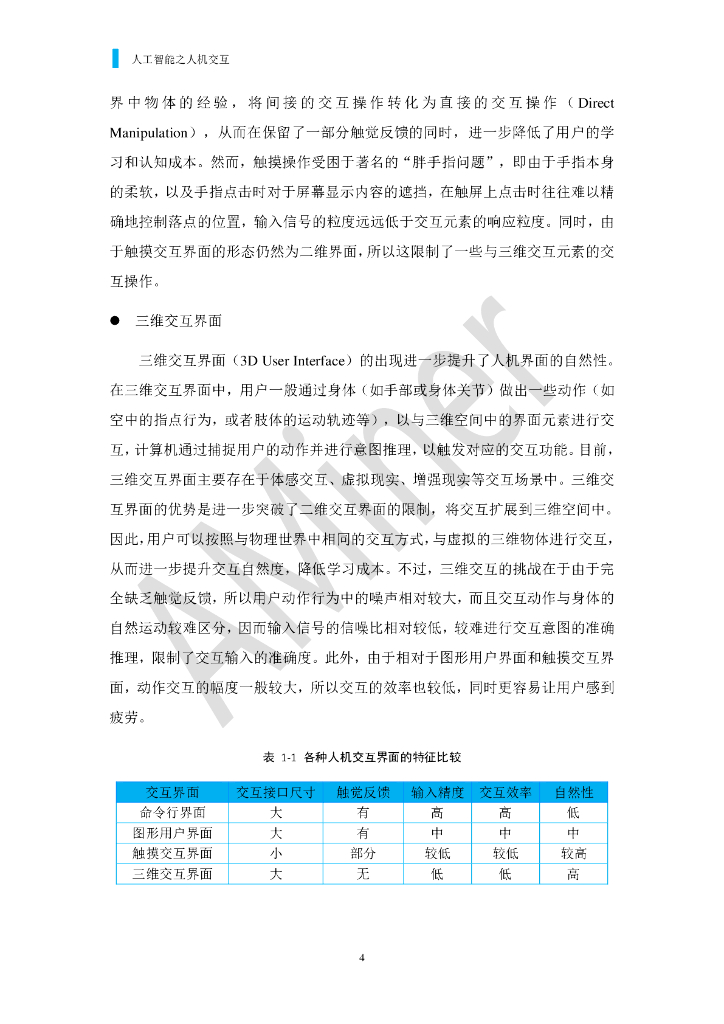 AMiner：人工智能之人机交互_第8页