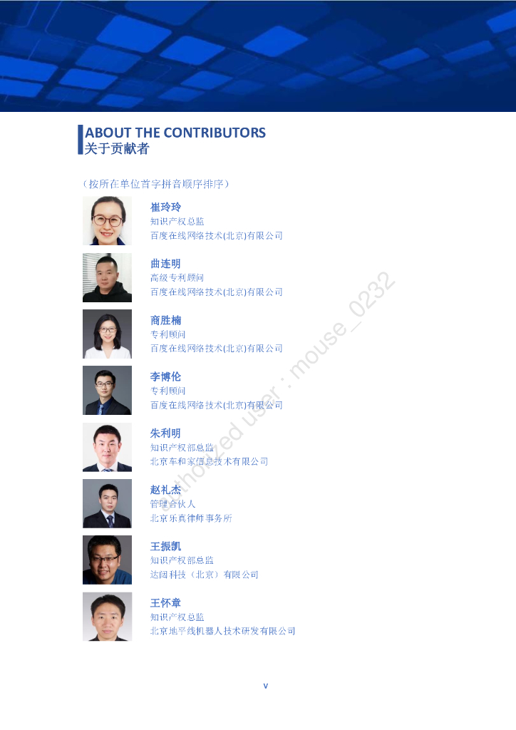 AIIA：中国人工智能产业知识产权白皮书（2019）_第6页