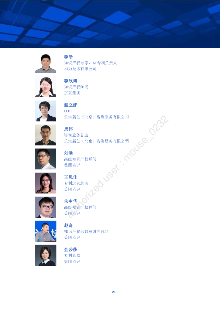 AIIA：中国人工智能产业知识产权白皮书（2019）_第7页