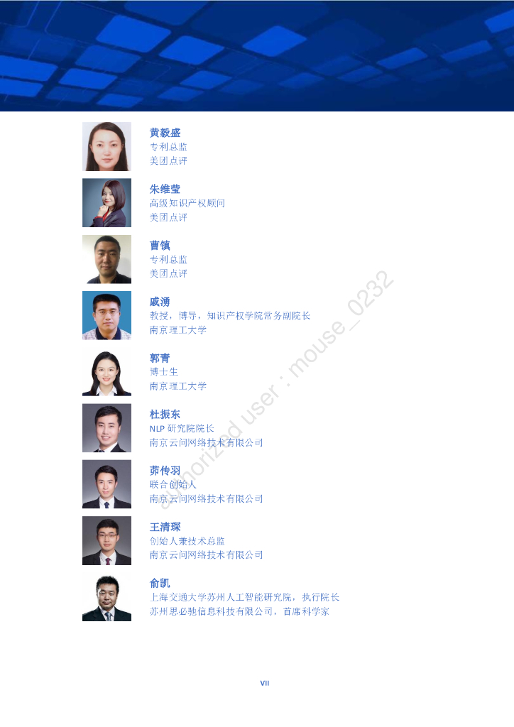 AIIA：中国人工智能产业知识产权白皮书（2019）_第8页