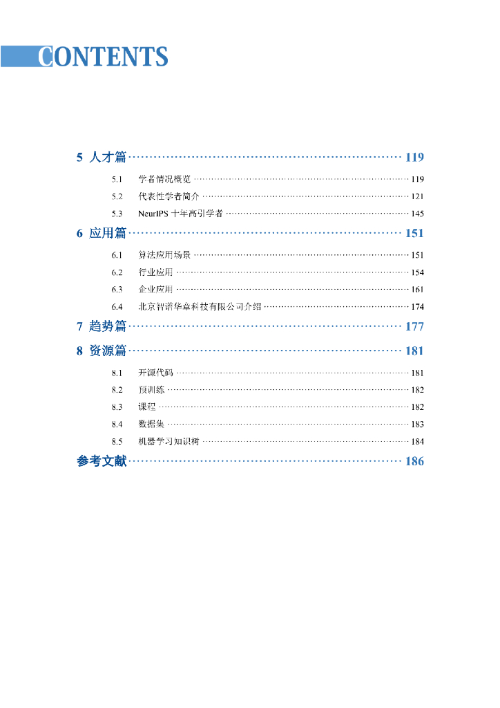 AMiner：人工智能之机器学习_第6页