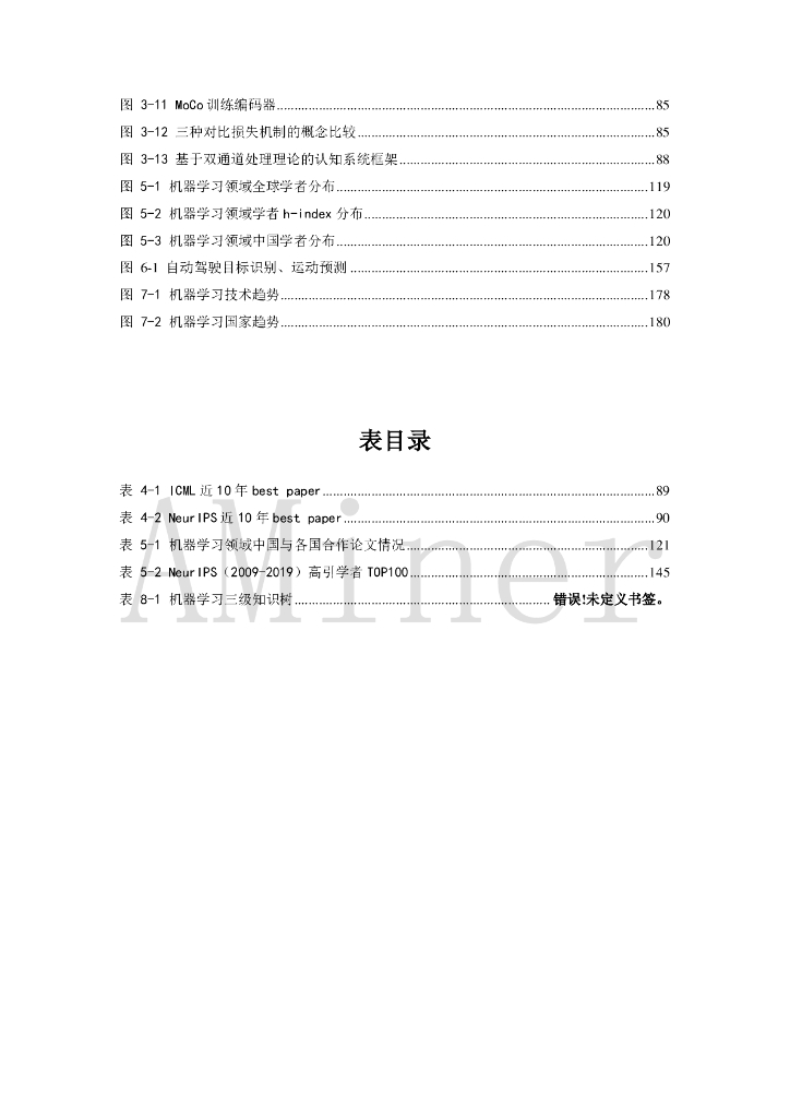 AMiner：人工智能之机器学习_第9页