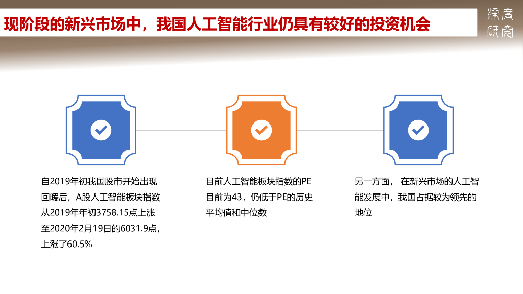 中美人工智能之比较分析_第6页