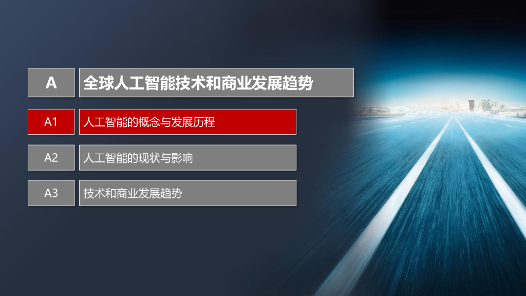 中美人工智能之比较分析_第7页