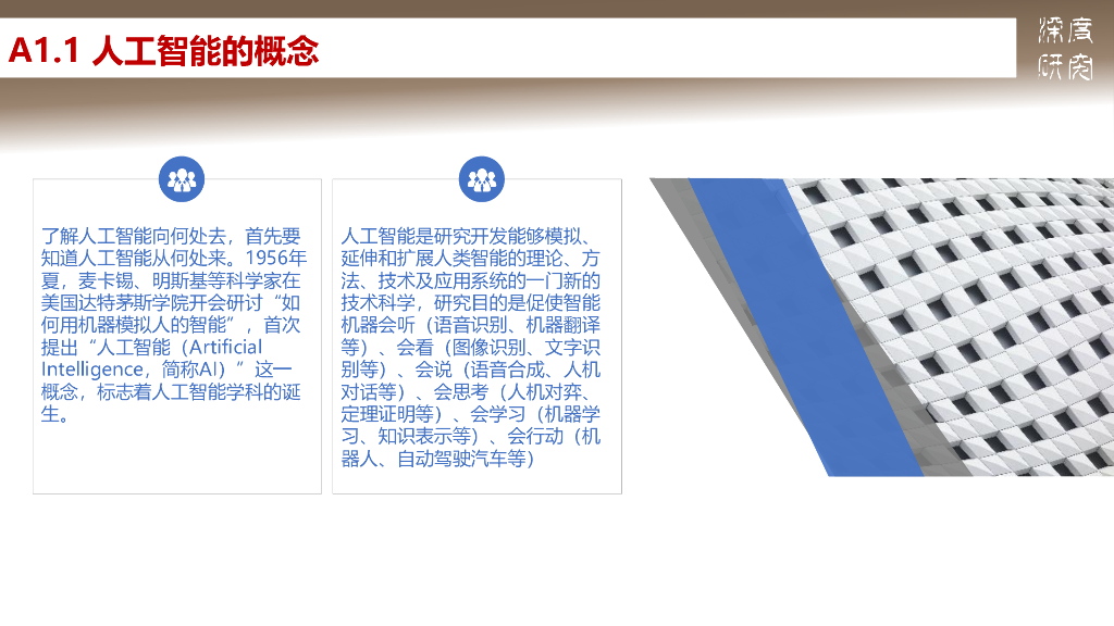 中美人工智能之比较分析_第8页